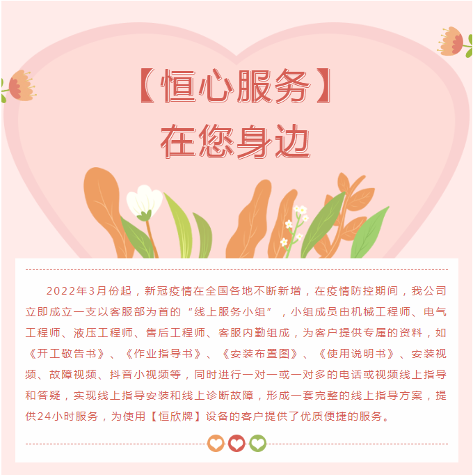 “疫”往无前，【恒心服务】在您身边