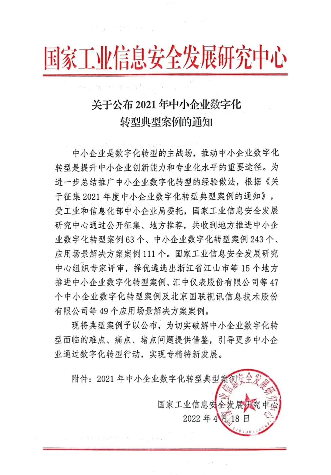 我司数字化转型被遴选为国家级典型案例