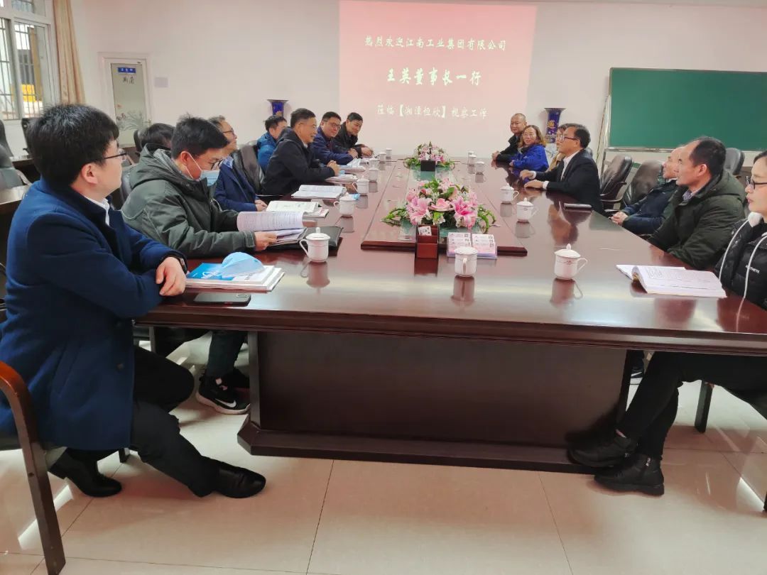 【江南工业集团】莅临【湘潭恒欣】视察和交流