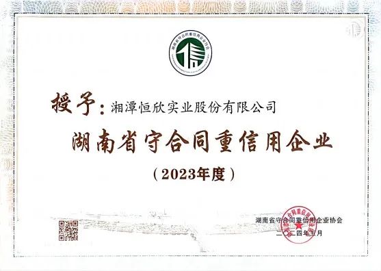 喜讯！我司十一年连获守重企业