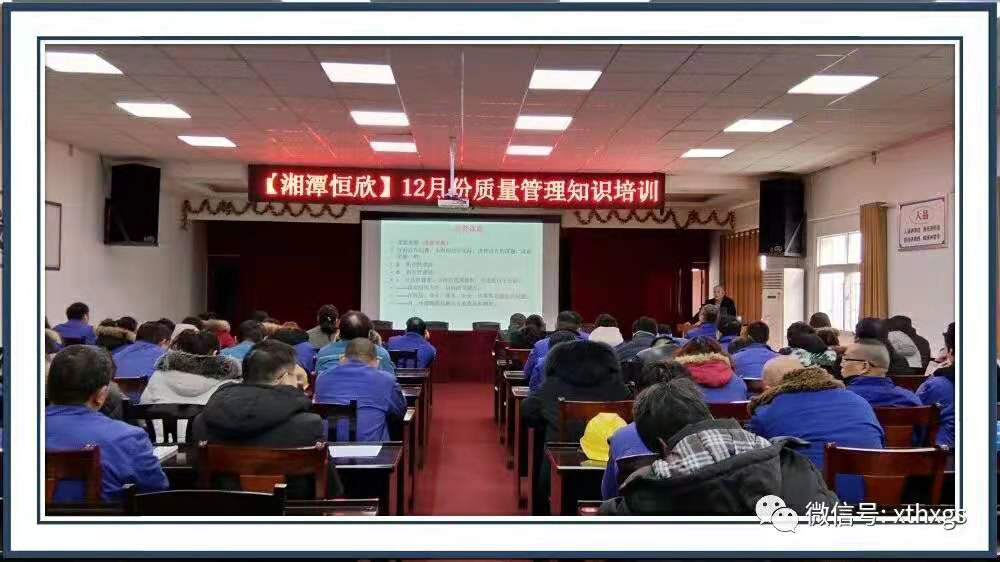 湖南省质量协会副秘书长杨凡球莅临【湘潭恒欣】授课