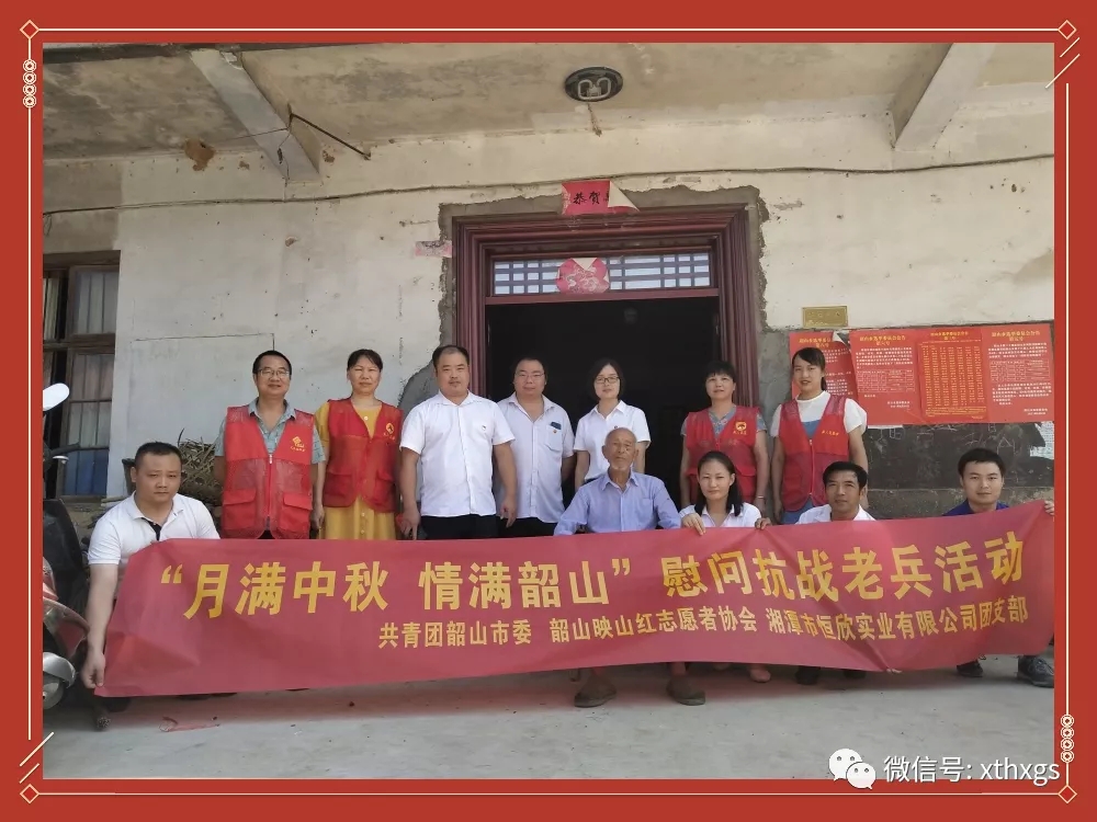 【湘潭恒欣】开展慰问抗战老兵活动