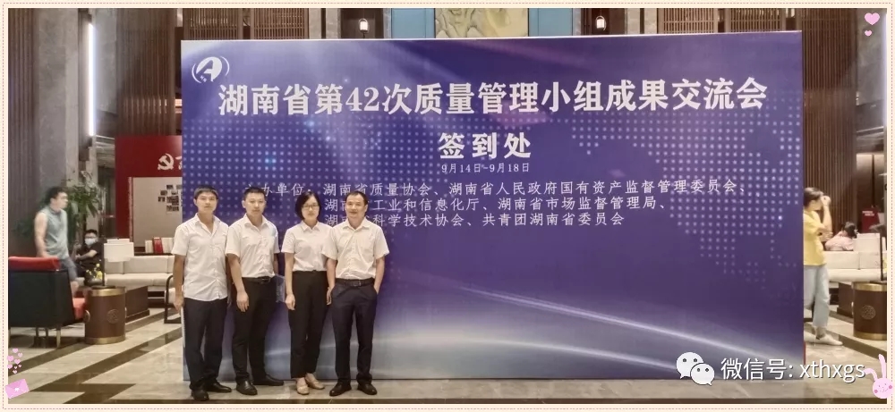 QC赋能！【湘潭恒欣】全面质量管理有成效