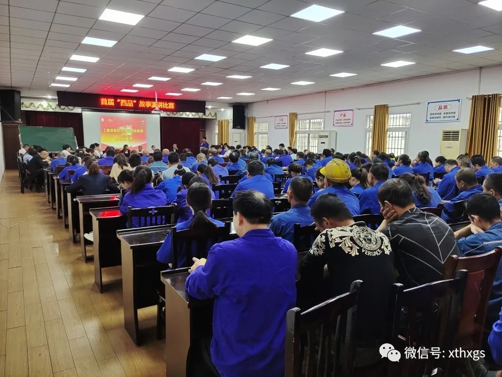 【湘潭恒欣】开展首届“四品故事”演讲比赛