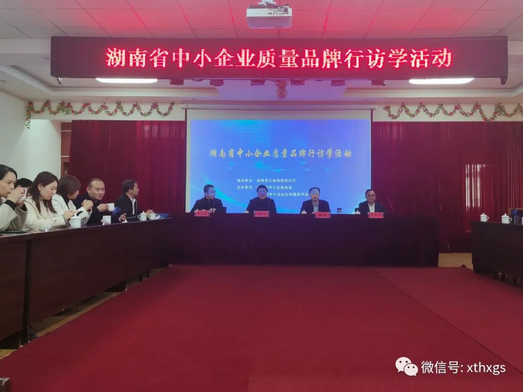 【湘潭恒欣】与省中小企业协会会员企业开展质量交流活动