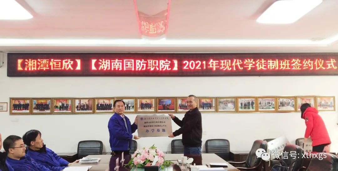 【湘潭恒欣】与【湖南国防职院】签订现代学徒制班协议