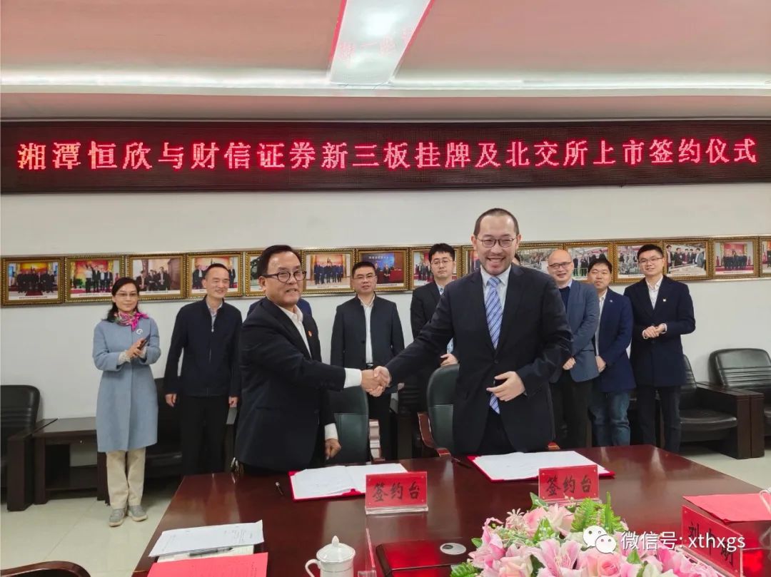 【湘潭恒欣】启动上市工作