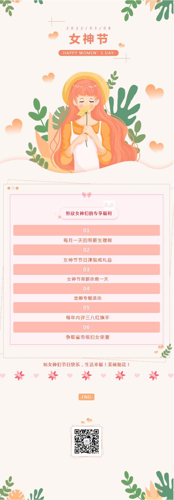 【湘潭恒欣】祝全国女士们节日快乐!