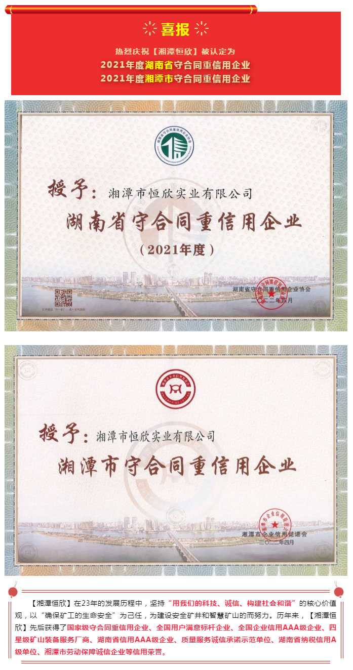 我司被认定为省级守重企业