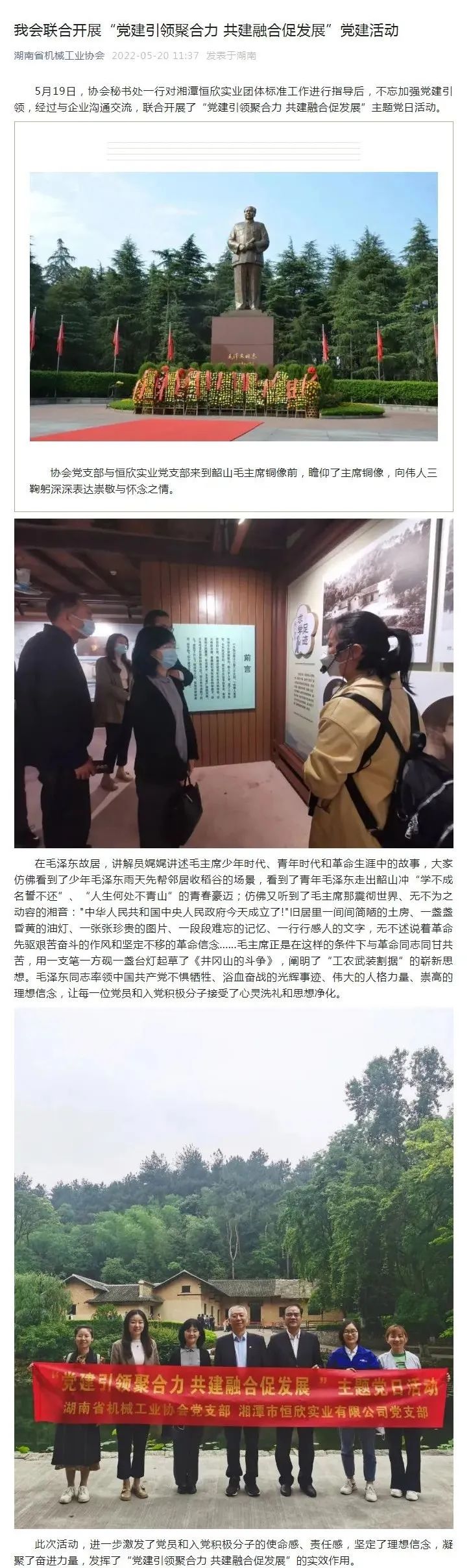 省机械协会与恒欣开展党建活动