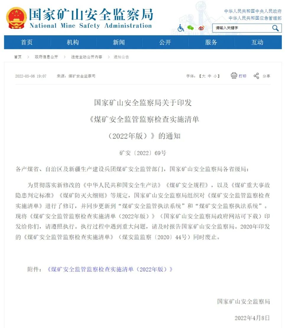 各矿业大佬：您家矿山设备是安全的吗?
