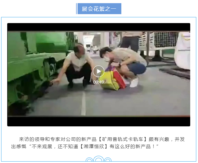 【湘潭恒欣】亮相新疆矿业博览会