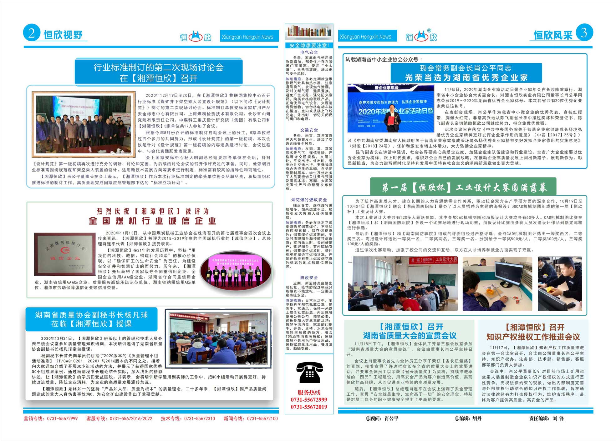 厂报第三十四期