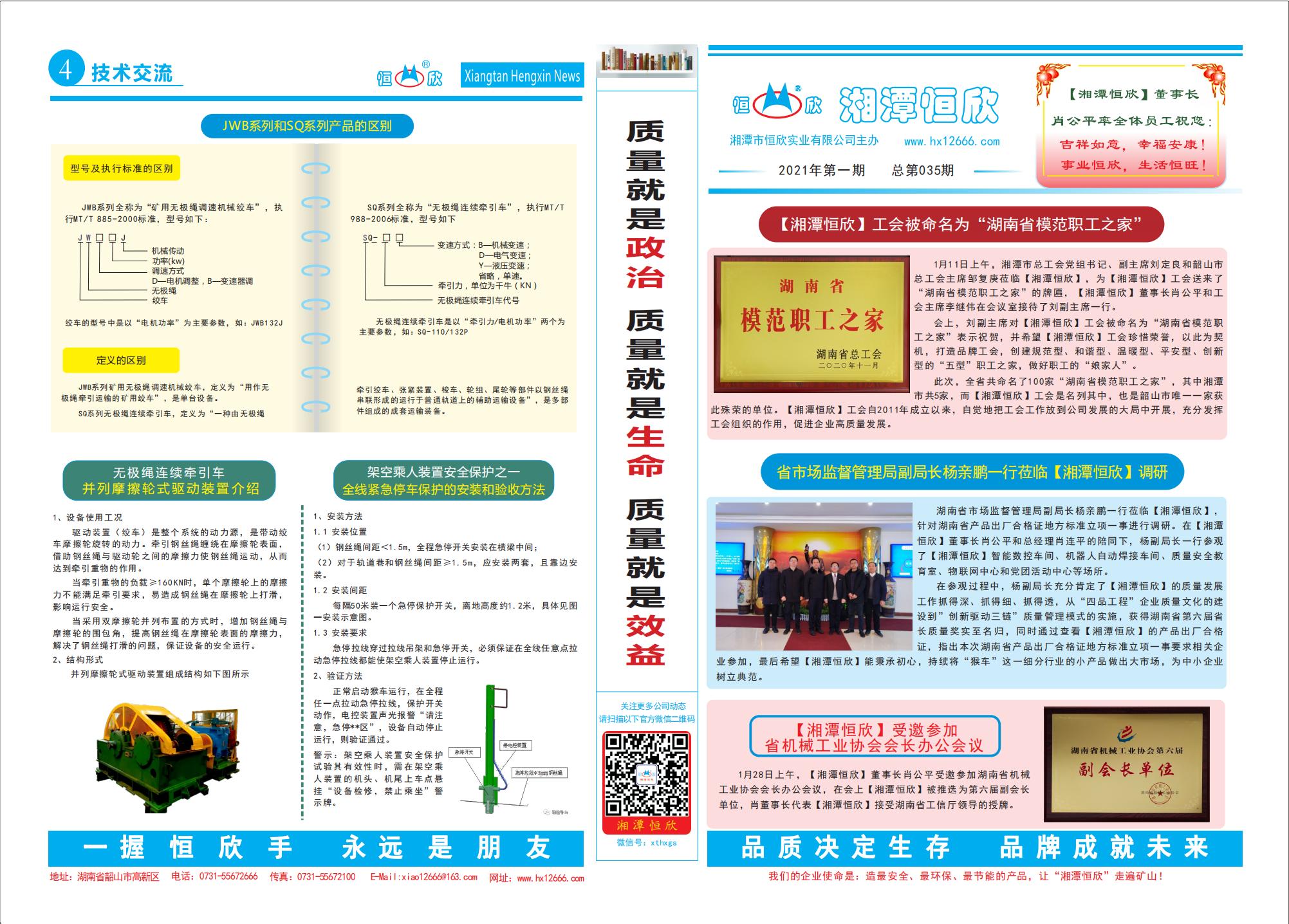 厂报第三十五期