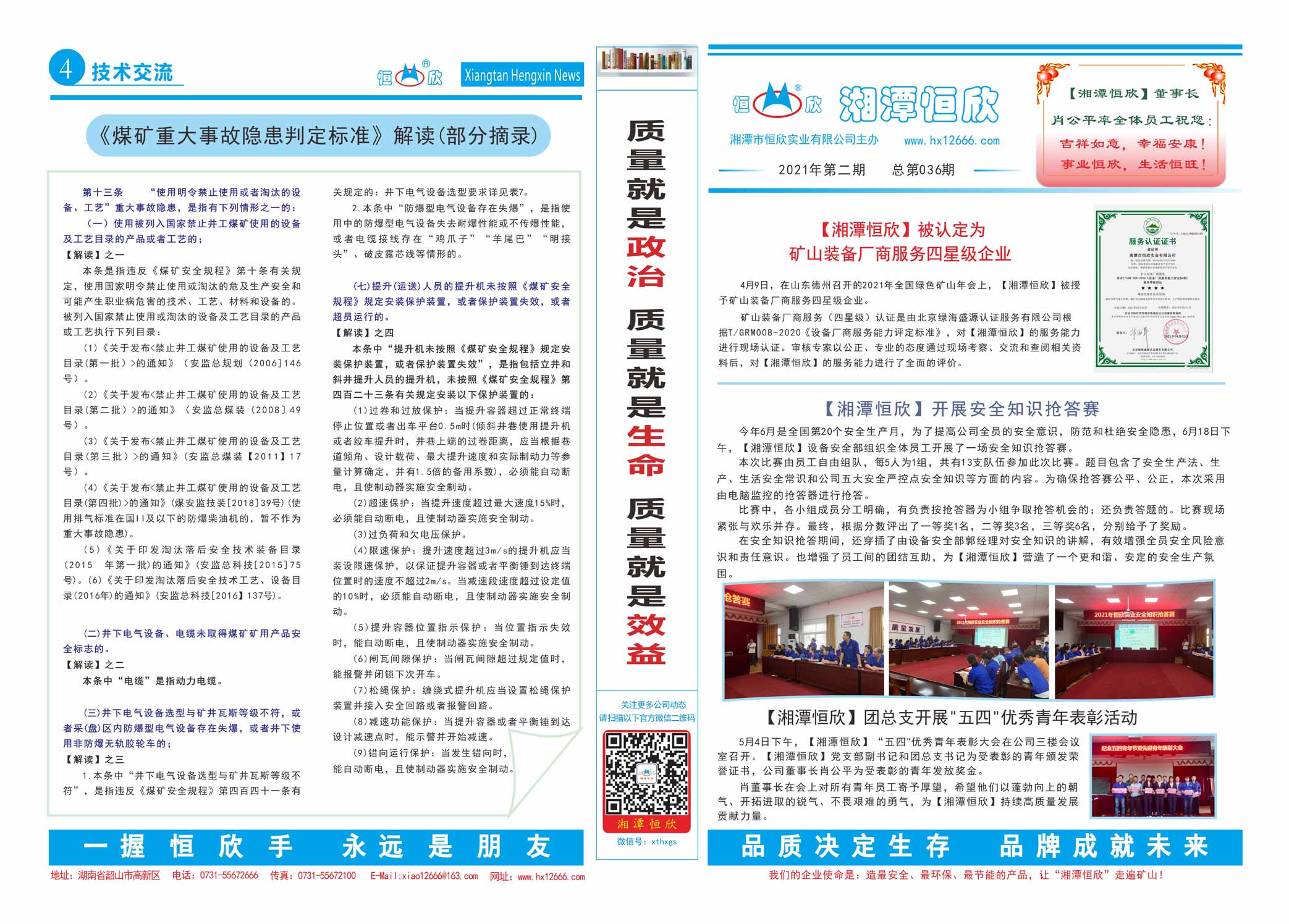厂报第三十六期