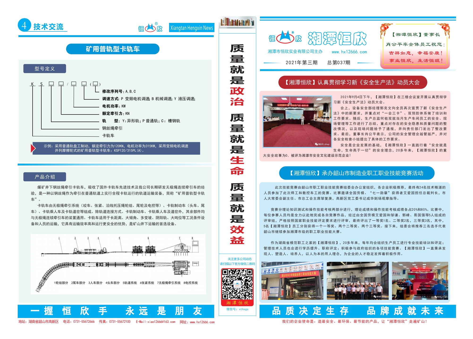 厂报第三十七期