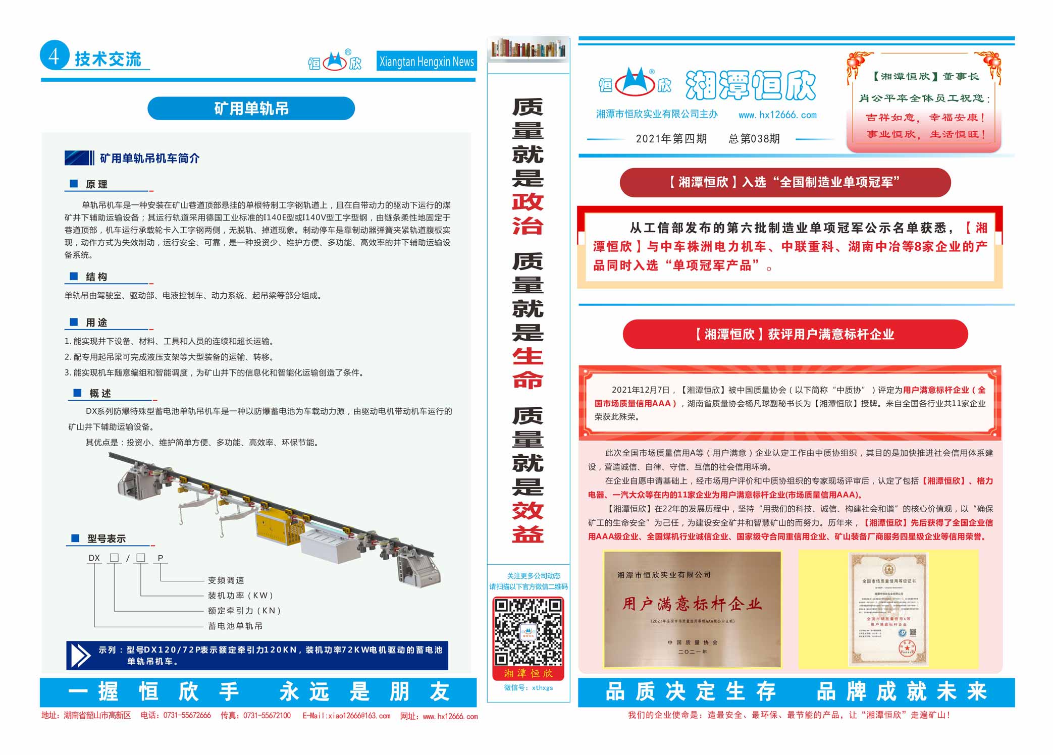 厂报第三十八期