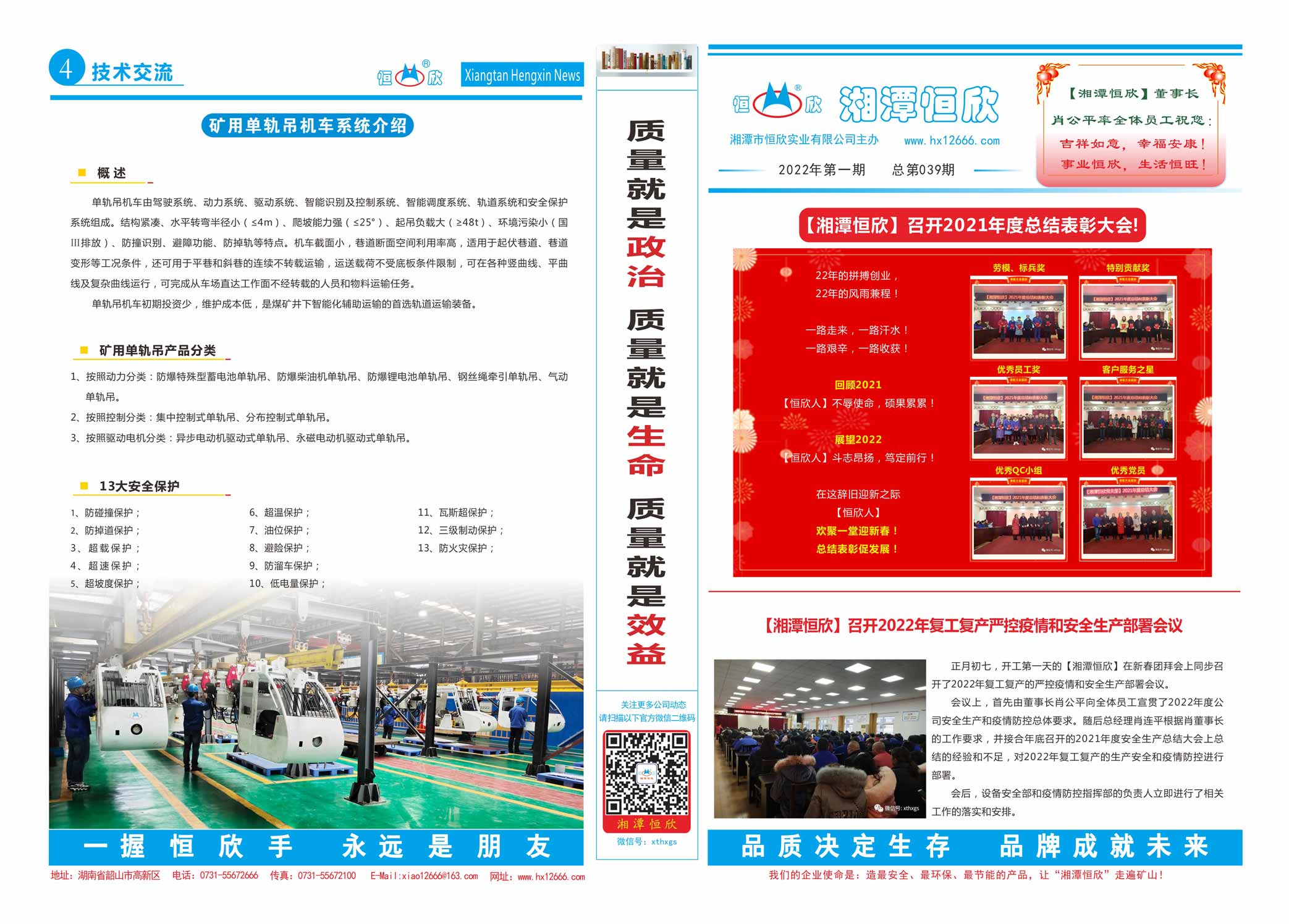 厂报第三十九期