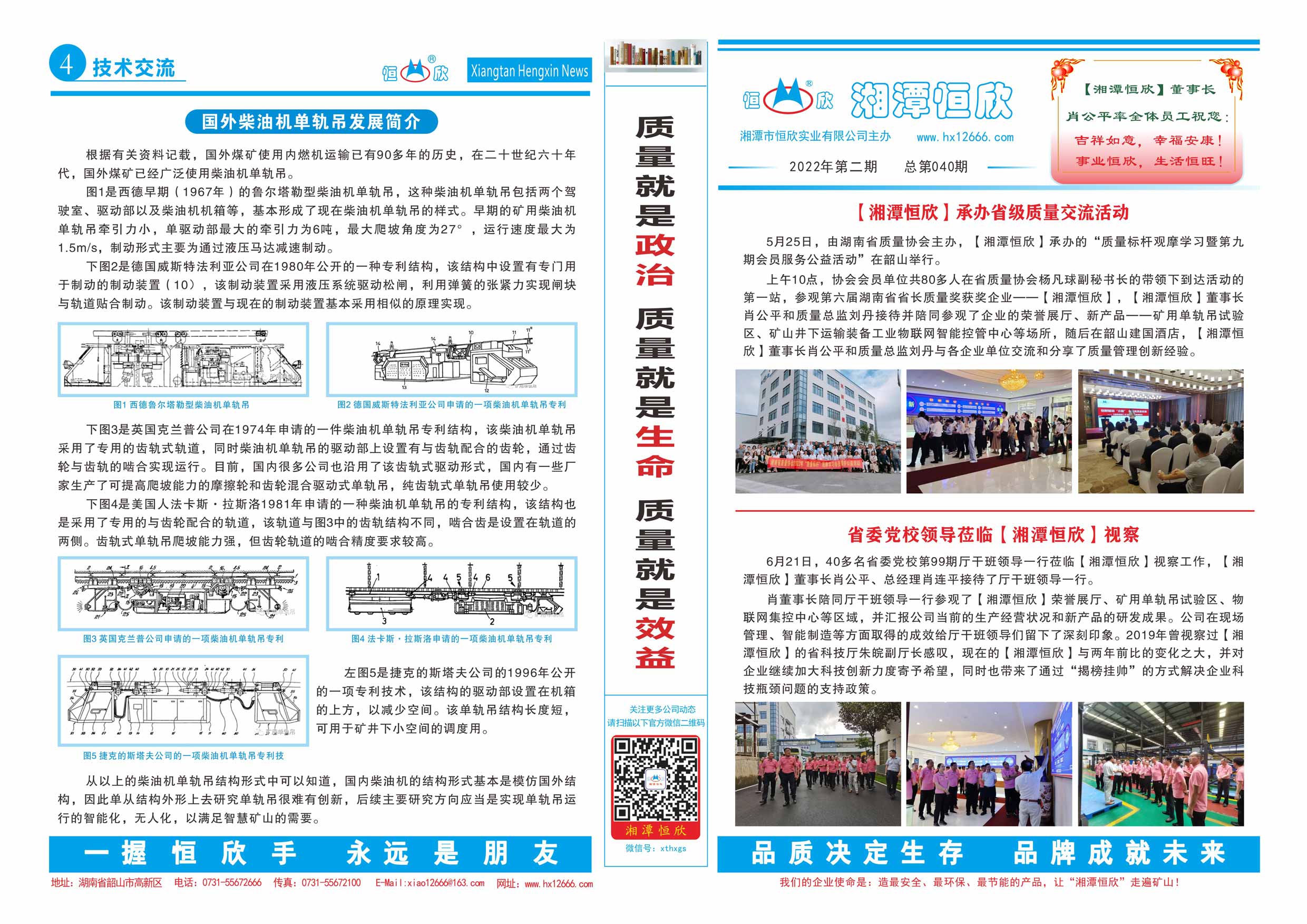 厂报第四十期