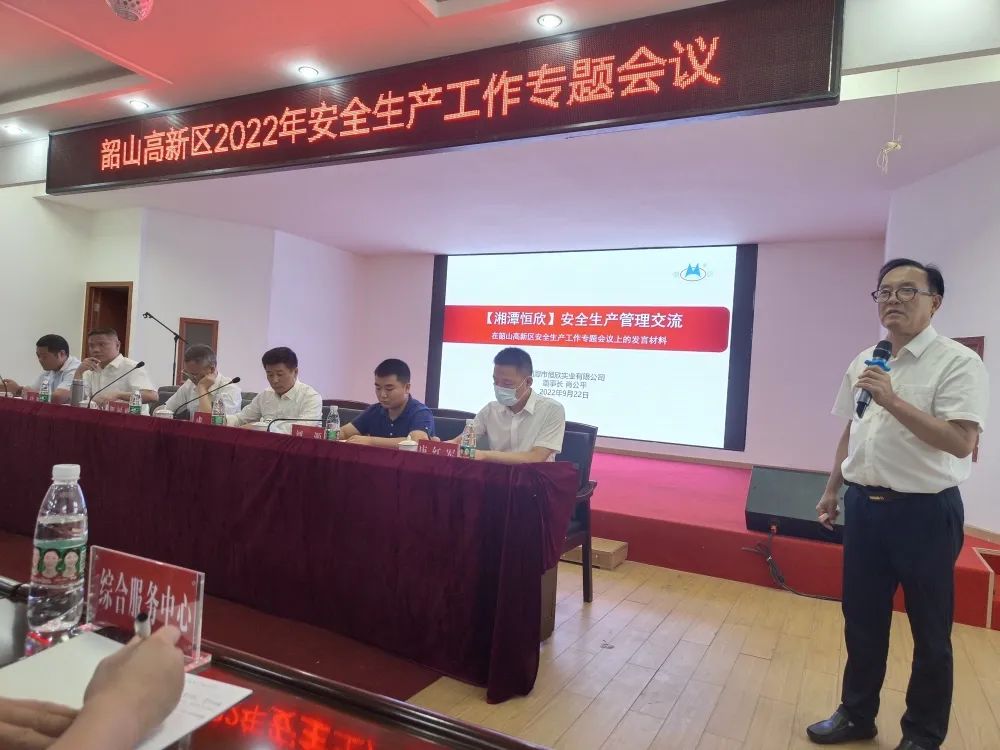 高新区安全生产会议在我司召开