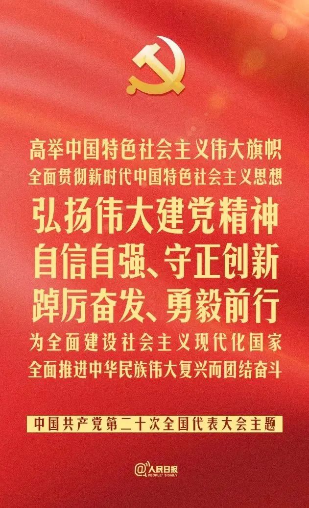 【恒欣股份】和您一起观看党的二十大