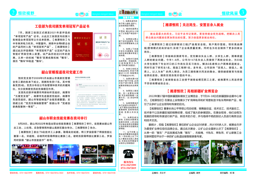 厂报第四十一期