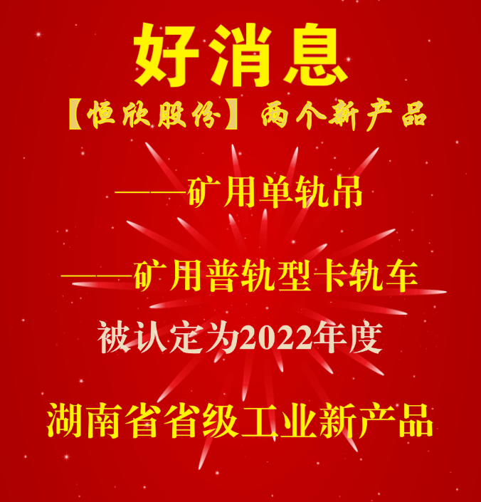 我司两产品认定为省级工业新产品
