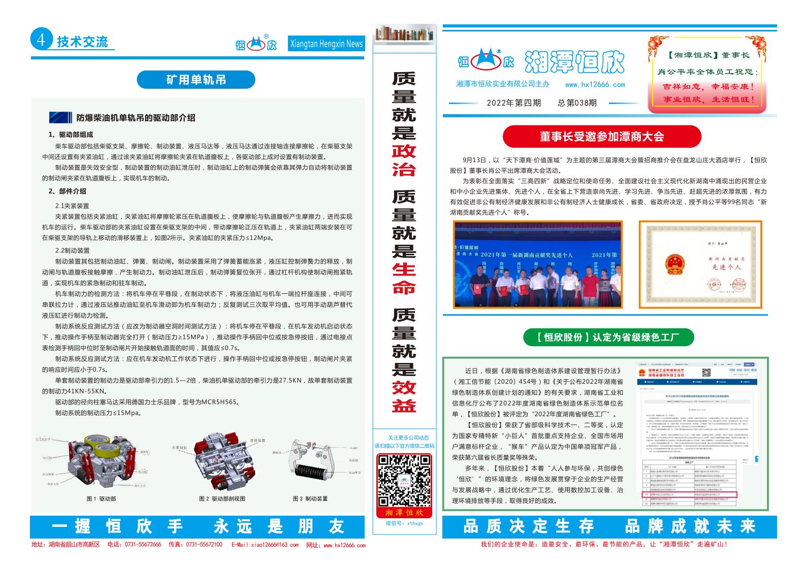 厂报第四十二期