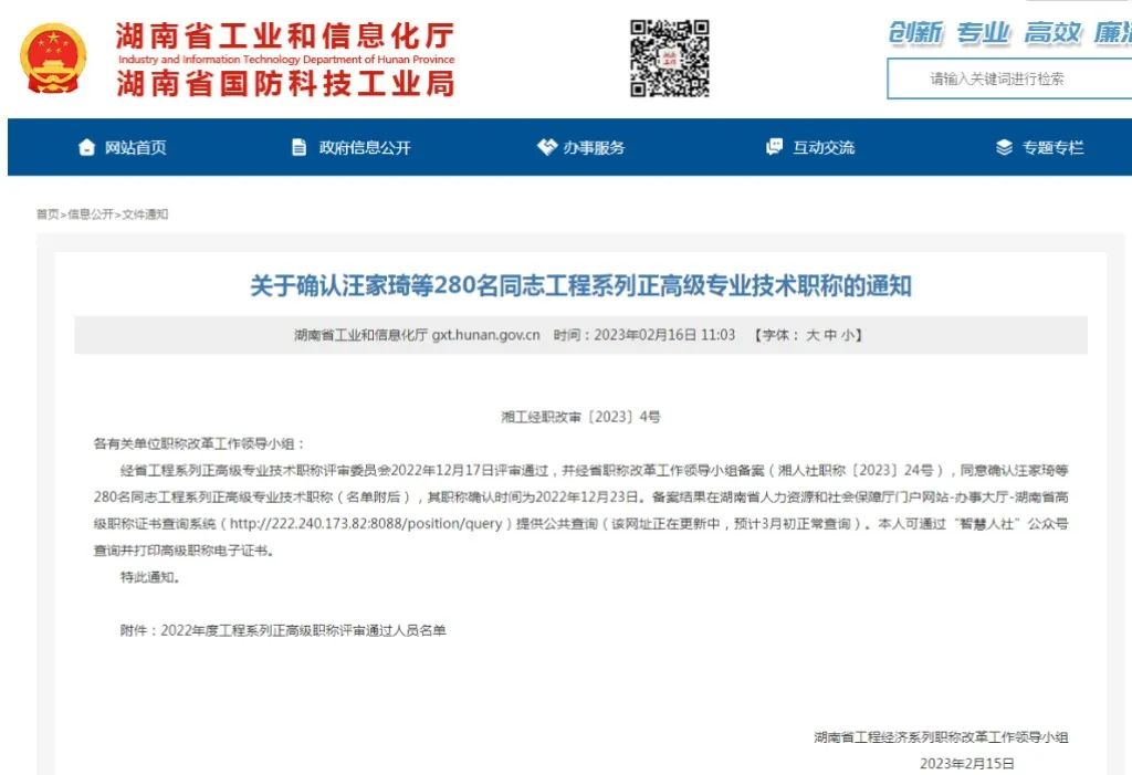 我司董事长评定为正高级工程师