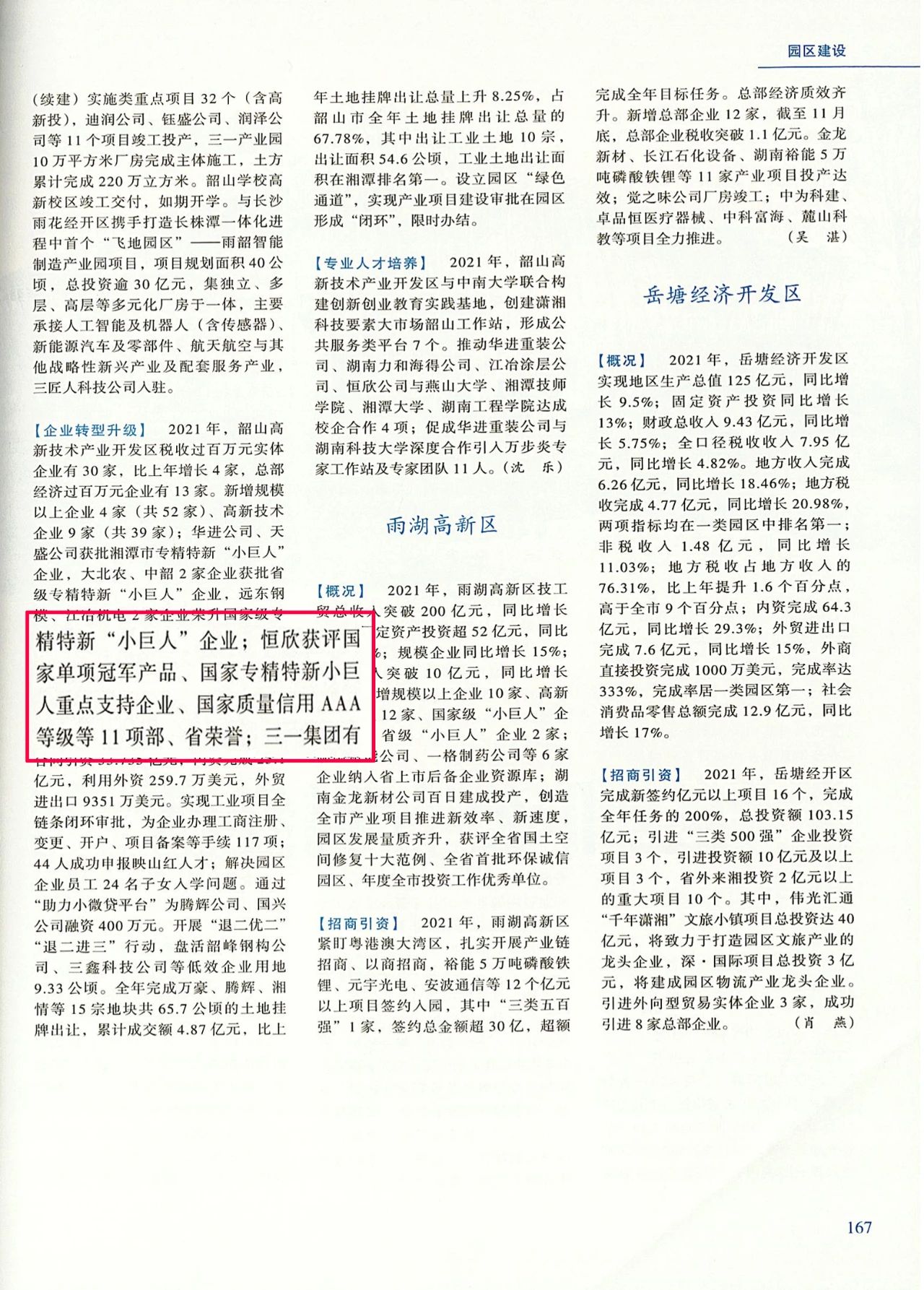 我司入编【湘潭年鉴】