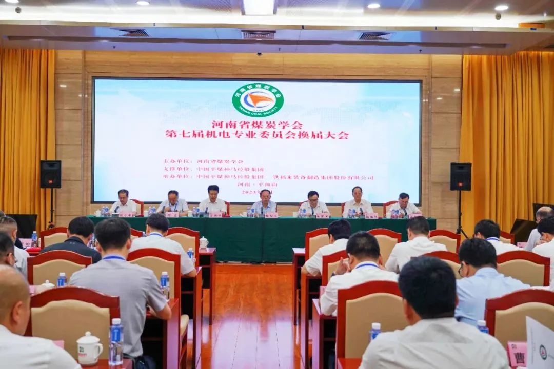 我司受邀参加河南省煤炭学会