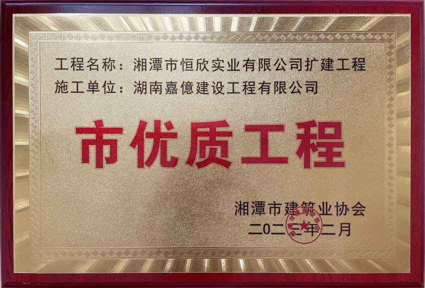 市优质工程