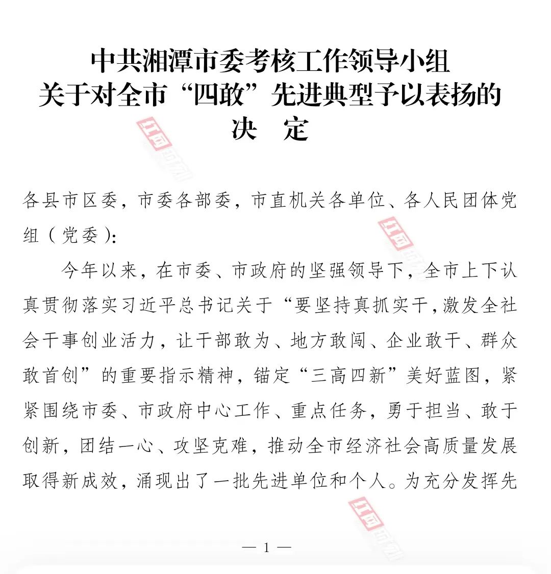 我司荣获“企业敢干”先进典型