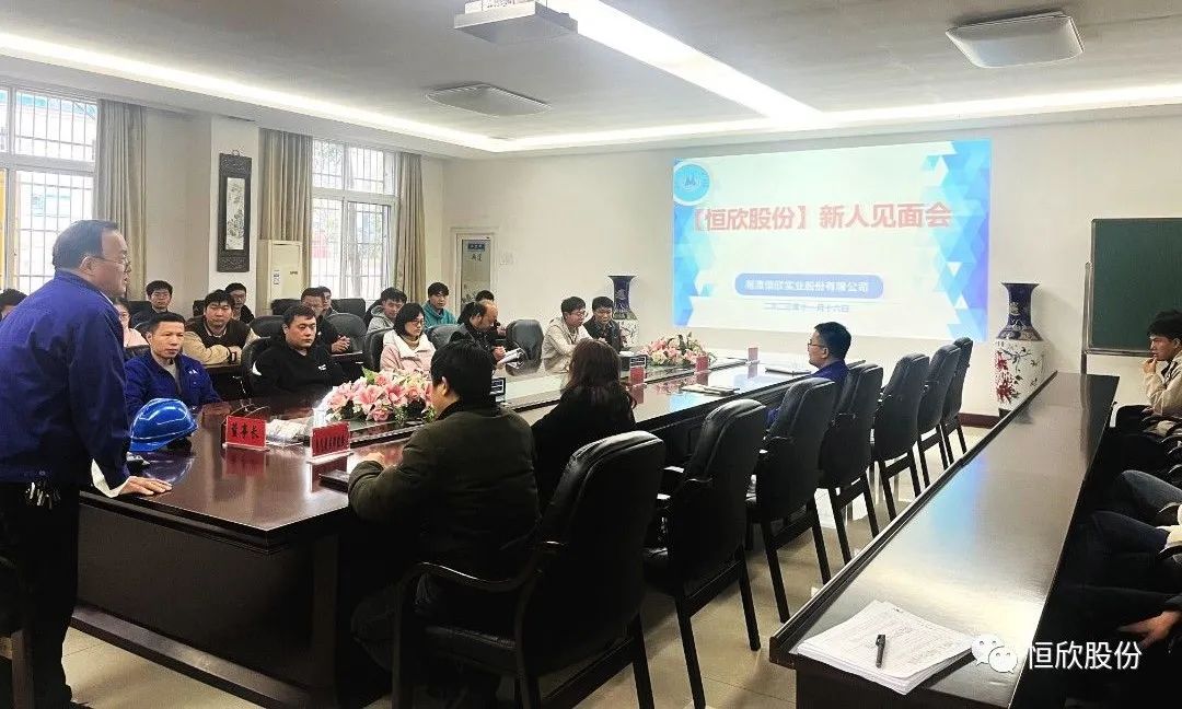 我司召开新员工见面会