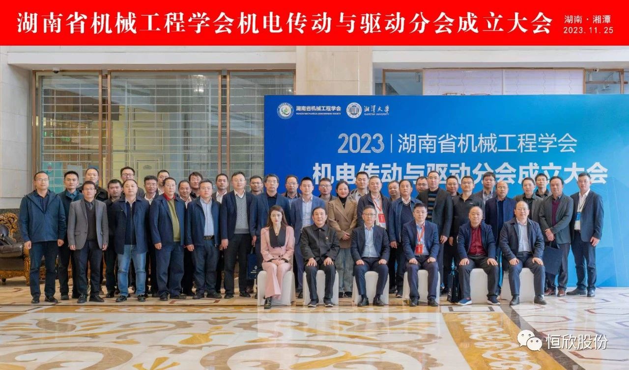 我司董事长被聘为省机械工程学会机电传动与驱动分会第一届理事会副理事长