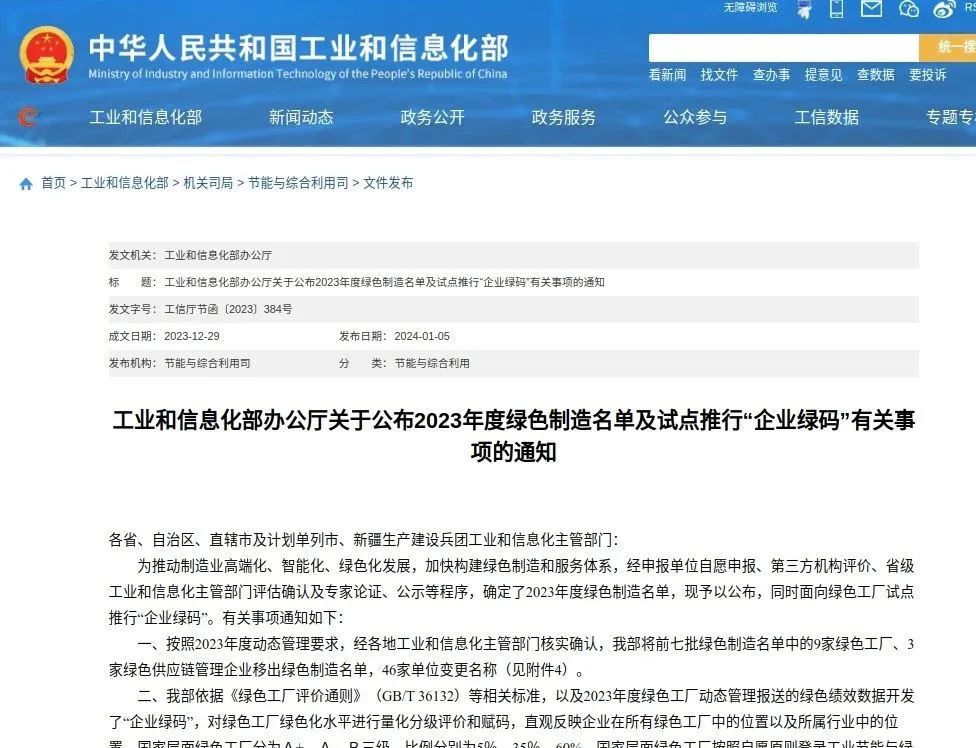 我司认定为国家级绿色工厂