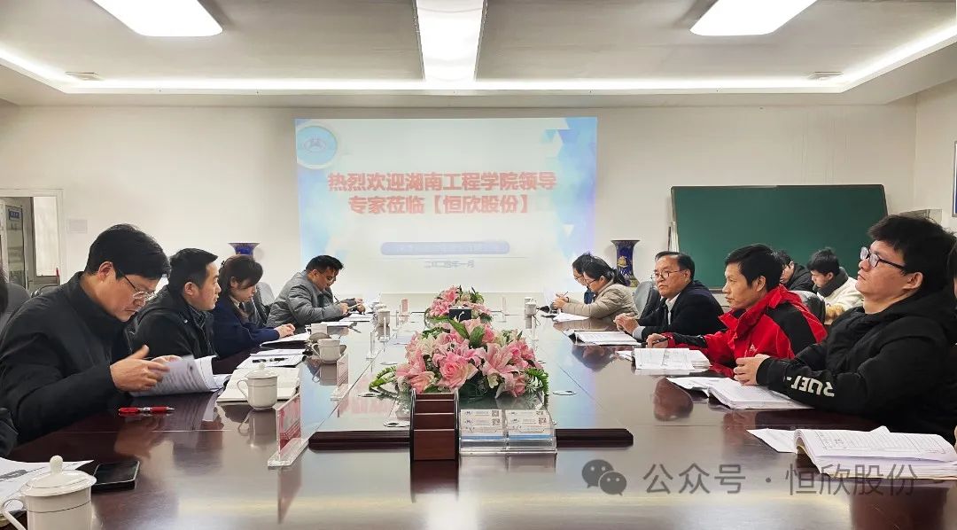 湖南工程学院莅临我司考察交流