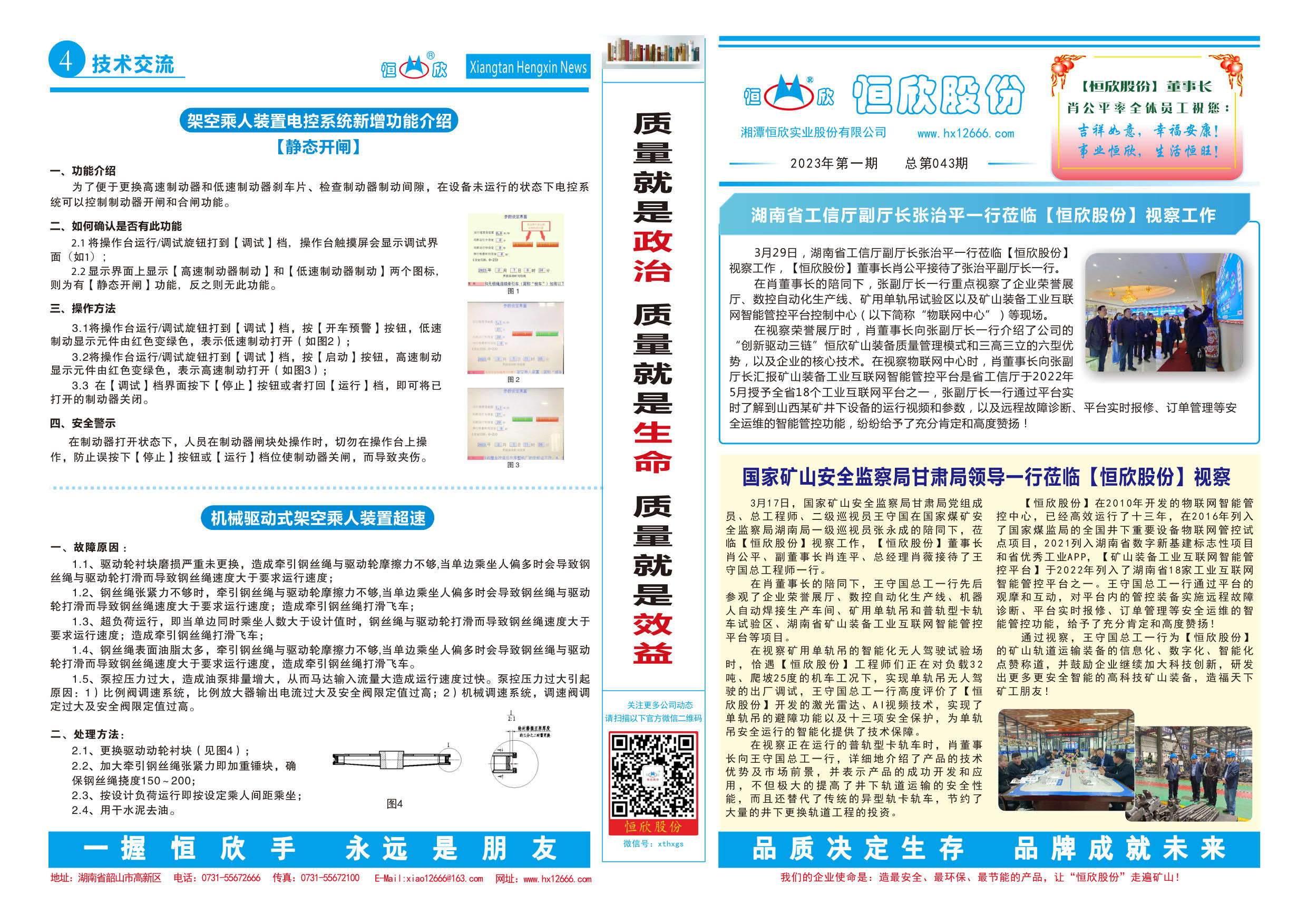 厂报第四十三期