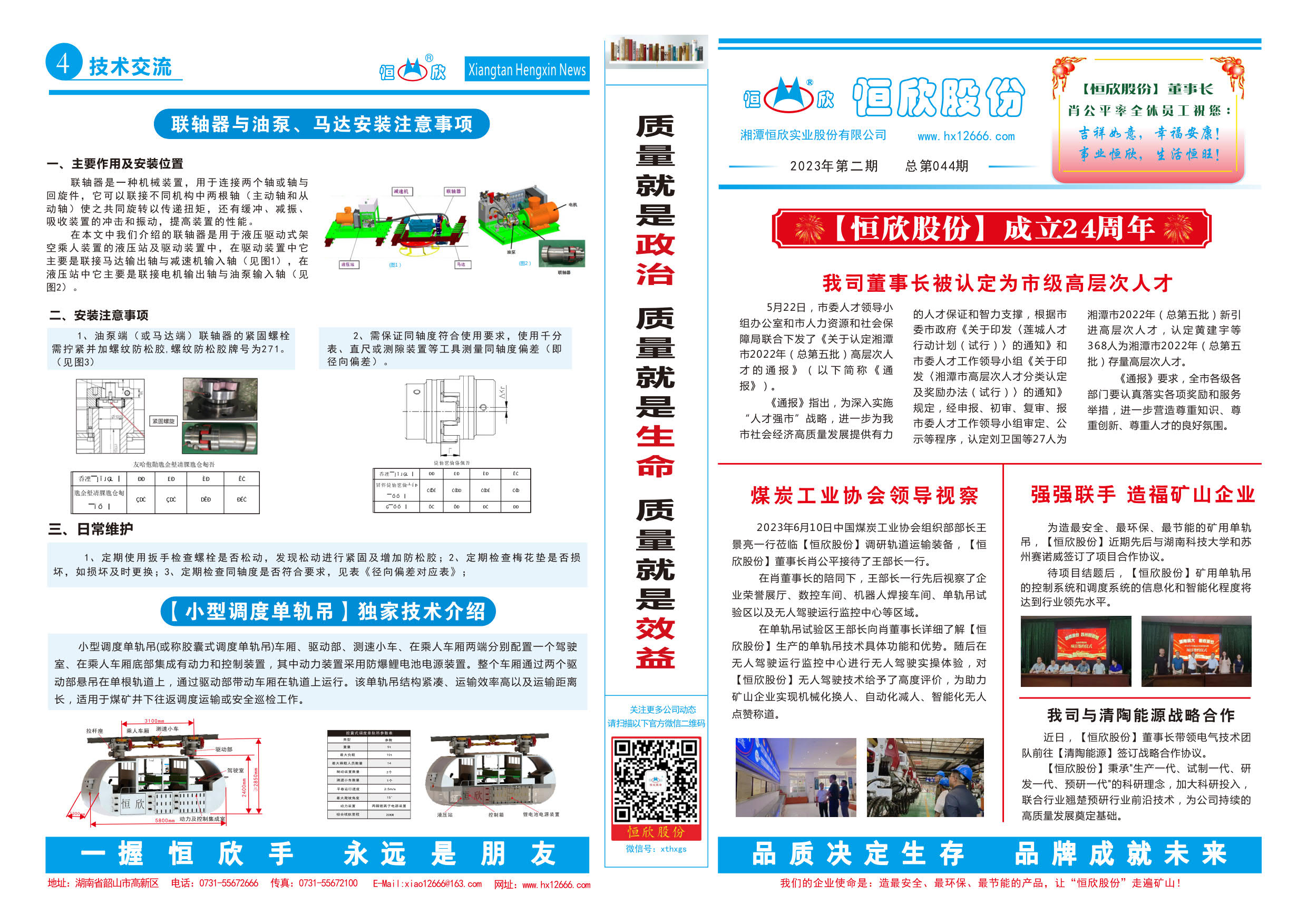厂报第四十四期