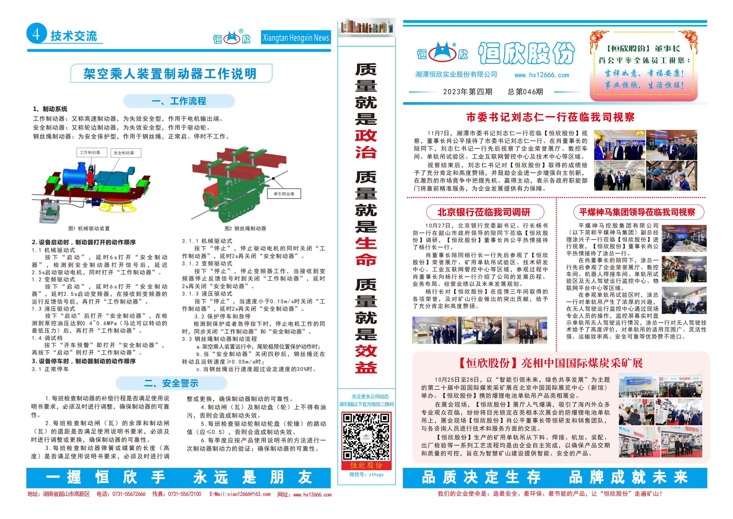 厂报第四十六期