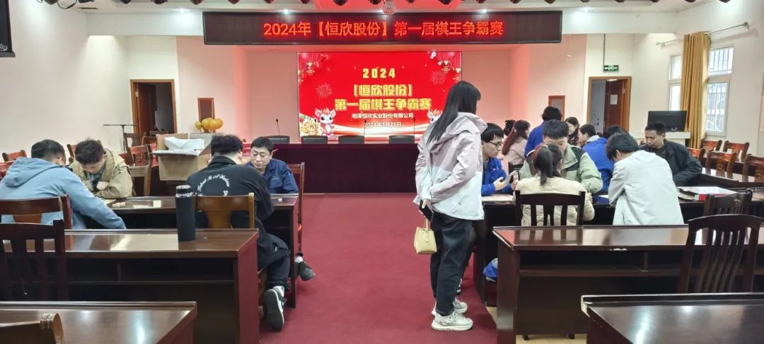 我司开展“棋王争霸赛”活动