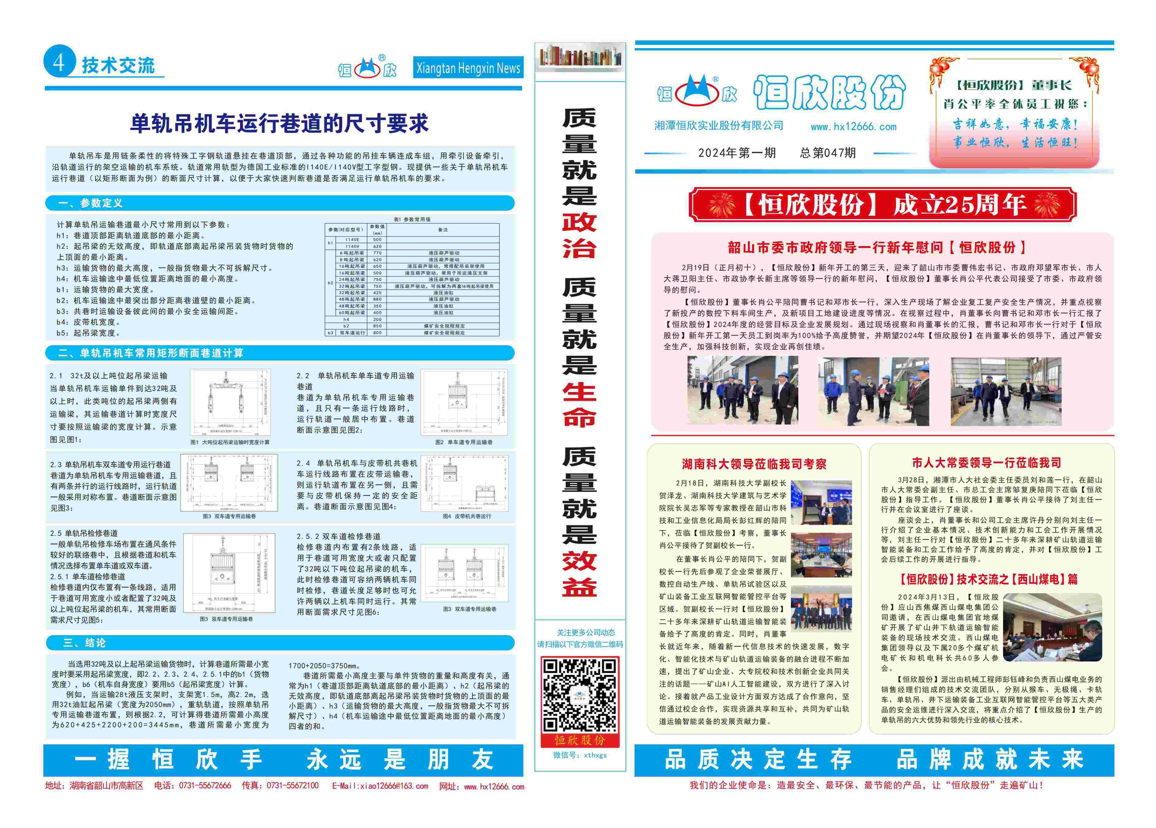 厂报四十七期