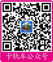 卡轨车公众号
