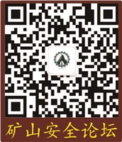 矿山安全论坛
