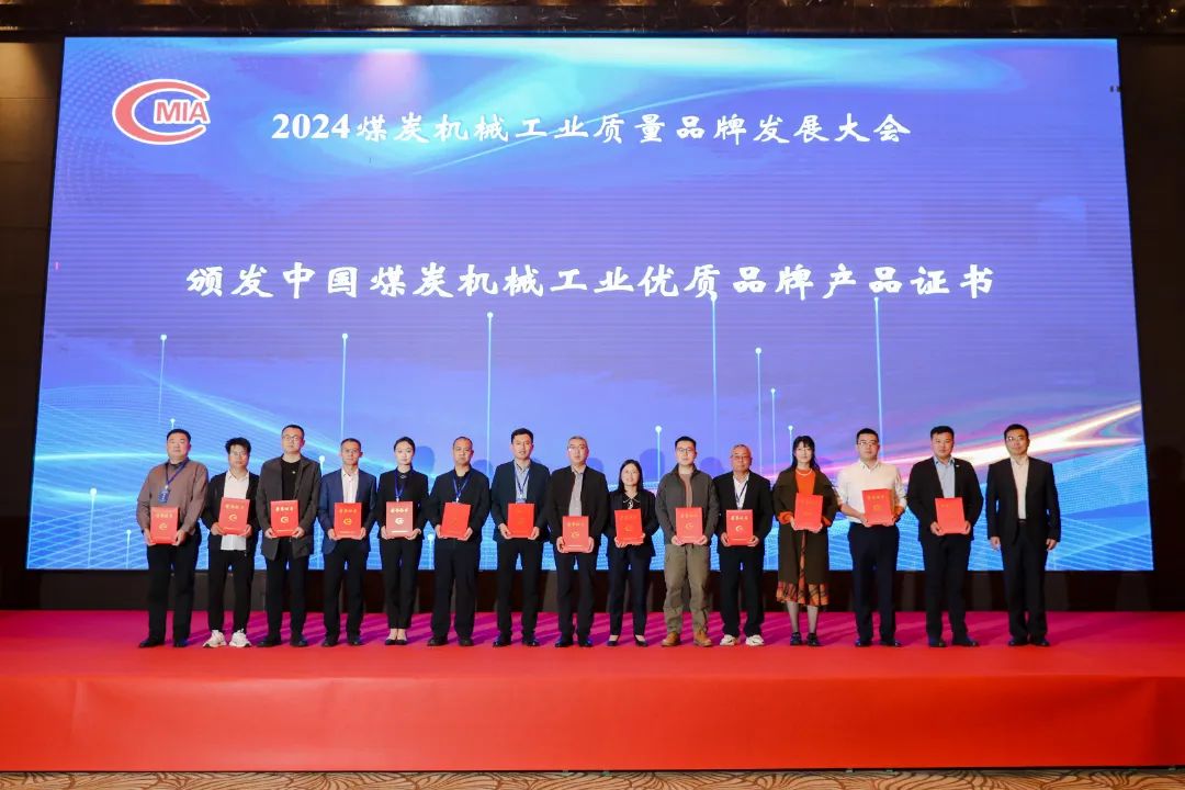 我司获煤炭机械工业多项荣誉