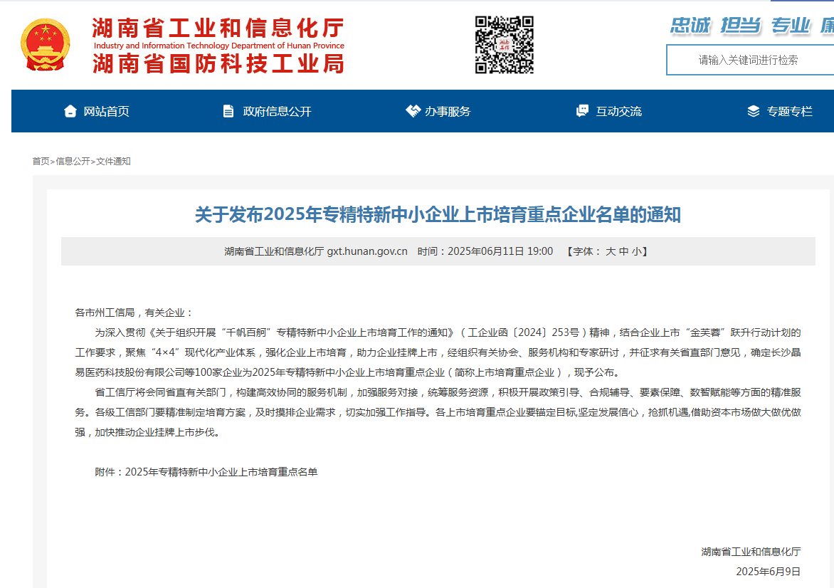 我司入选省上市培育重点企业名单