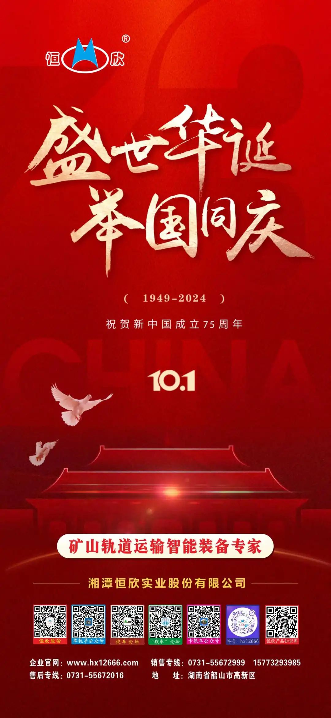 【恒欣股份】祝大家国庆节快乐