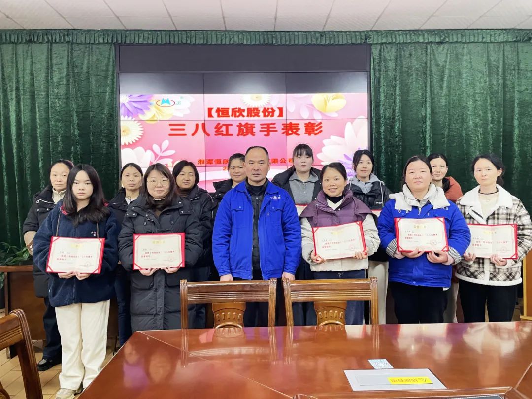 我司开展“三八红旗手”表彰活动