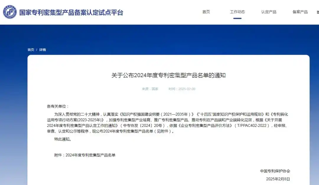 我司产品荣获“国家专利密集型产品”
