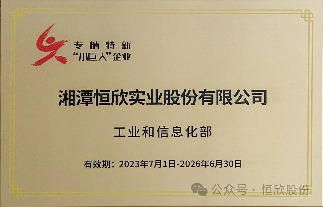 我司获第一批中央中小企业发展专项资金奖补